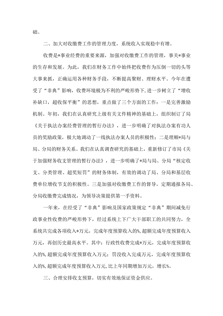 财务处处长述职述廉报告.docx_第2页