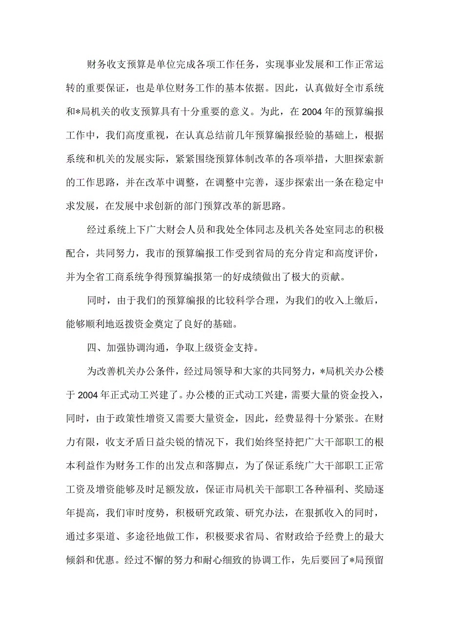 财务处处长述职述廉报告.docx_第3页