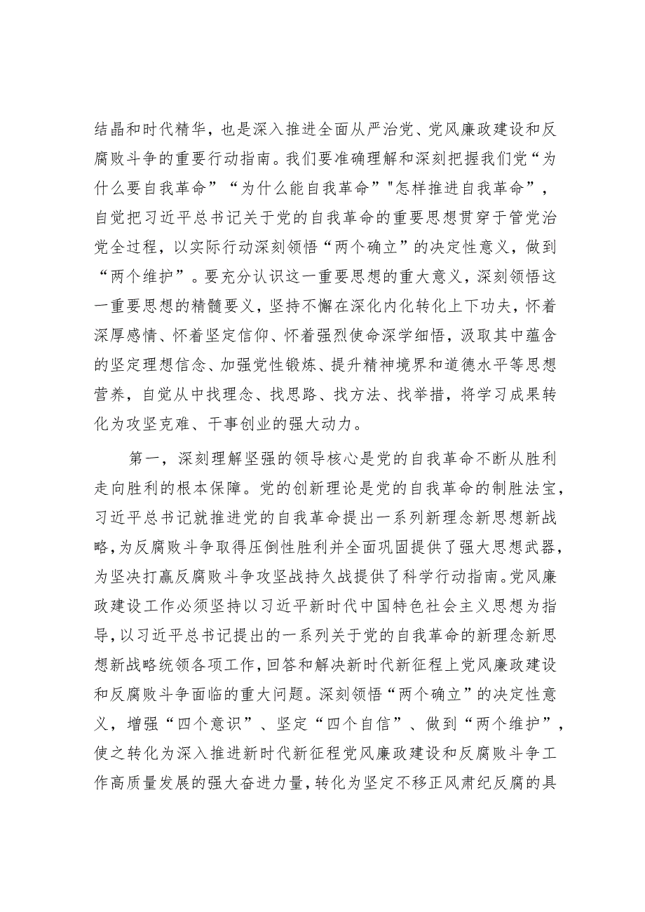 纪检监察派驻组组长在党风廉政建设会议上的讲话&村“法治小区”建设及援法议事情况汇报.docx_第2页