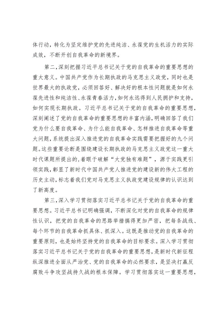 纪检监察派驻组组长在党风廉政建设会议上的讲话&村“法治小区”建设及援法议事情况汇报.docx_第3页