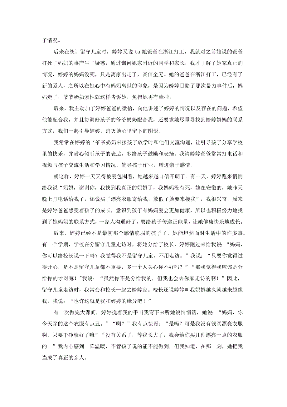 教师教育教学心得体会题目（优秀20篇）.docx_第2页