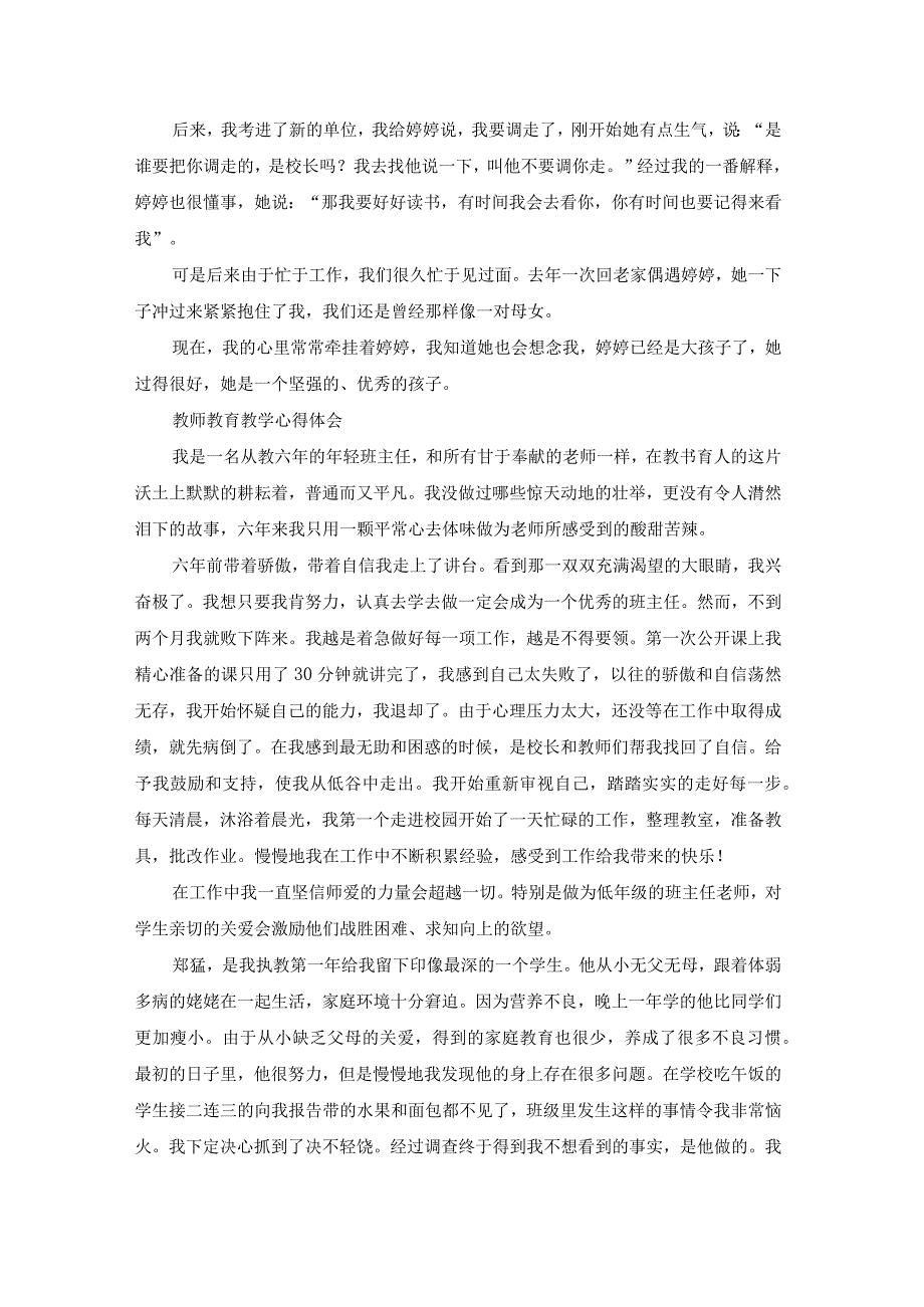 教师教育教学心得体会题目（优秀20篇）.docx_第3页