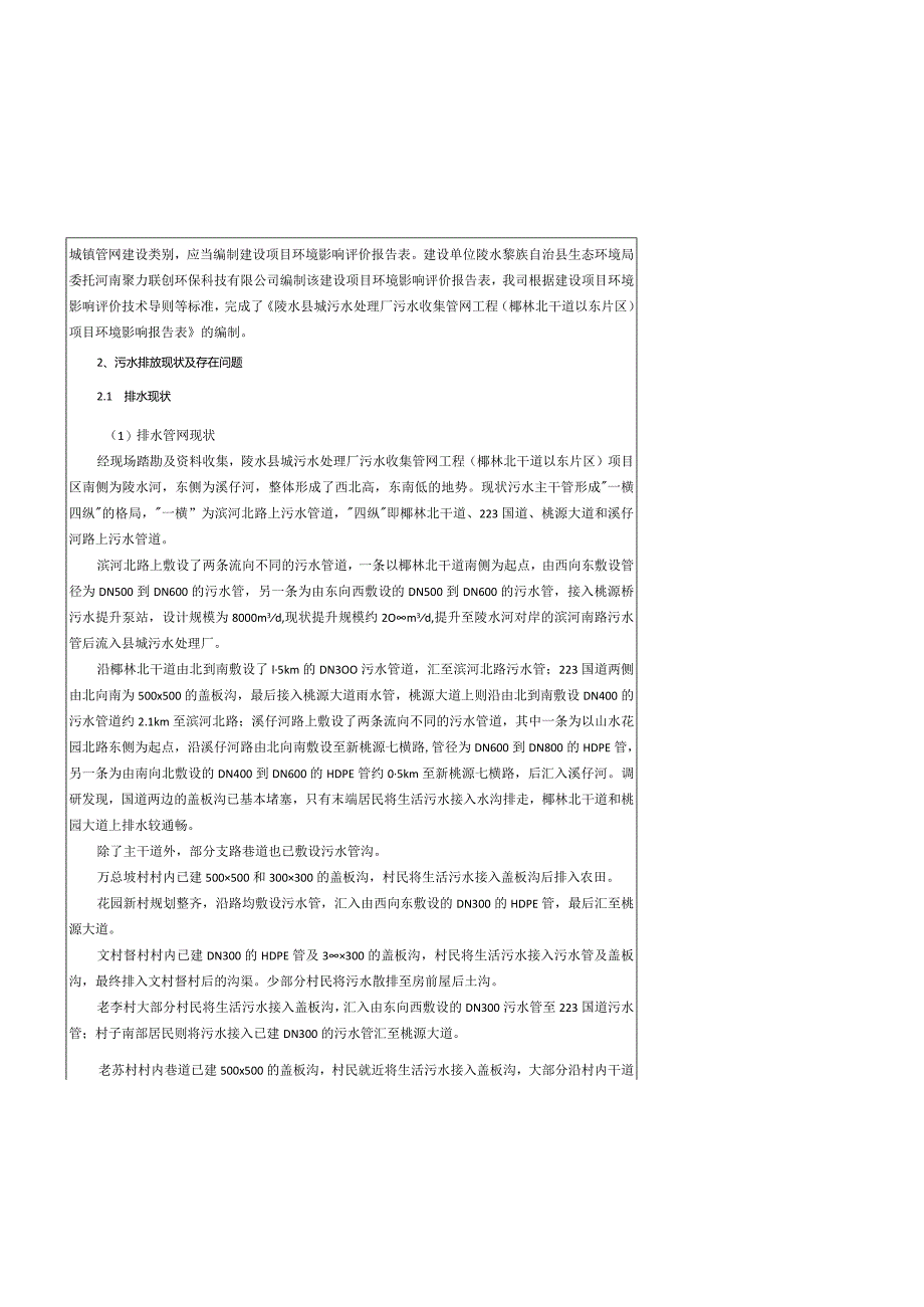 陵水县城污水处理厂污水收集管网工程（椰林北干道以东片区）环评报告.docx_第3页