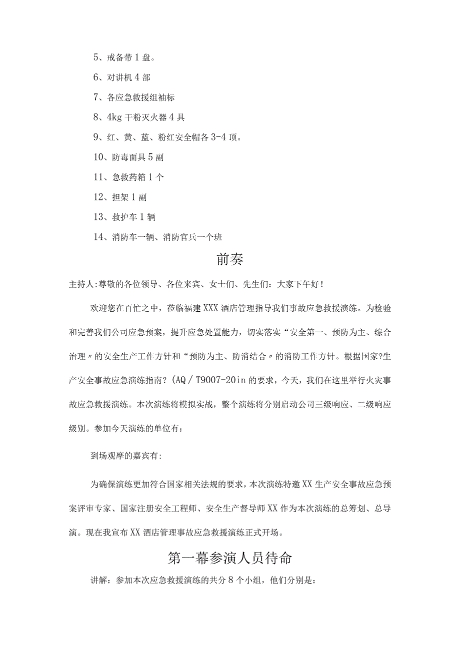 消防应急救援预案演练脚本.docx_第2页