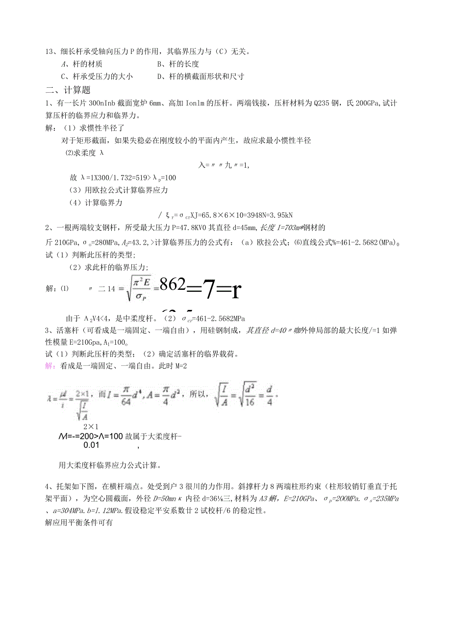 材料力学习题册答案-第9章-压杆稳定.docx_第3页