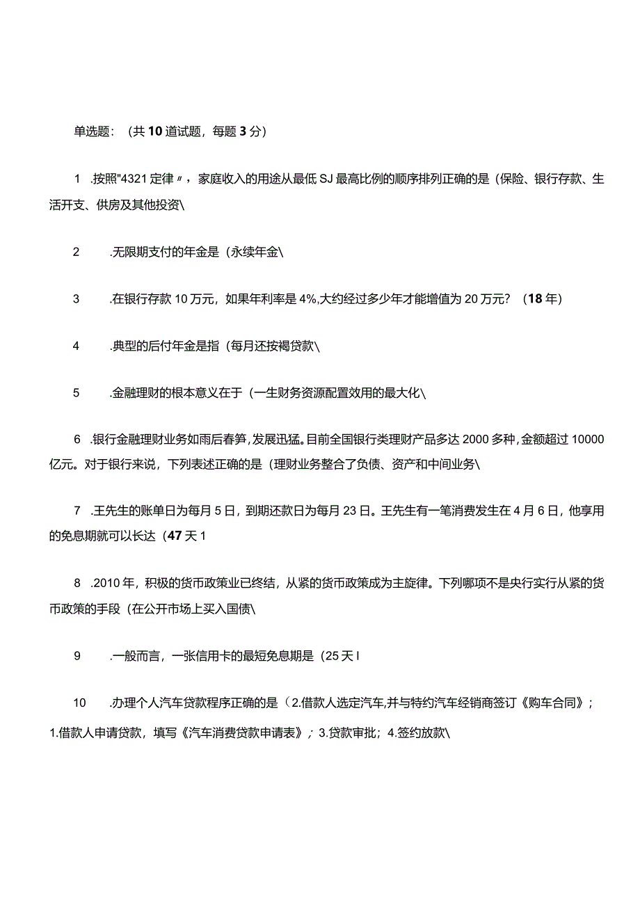 投资理财科目题库和答案.docx_第1页