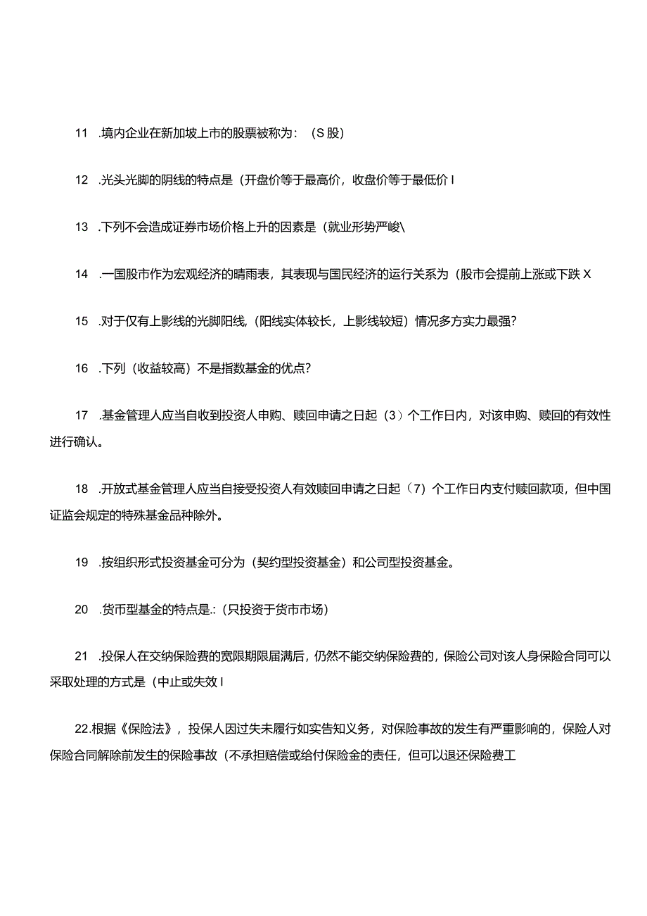 投资理财科目题库和答案.docx_第2页