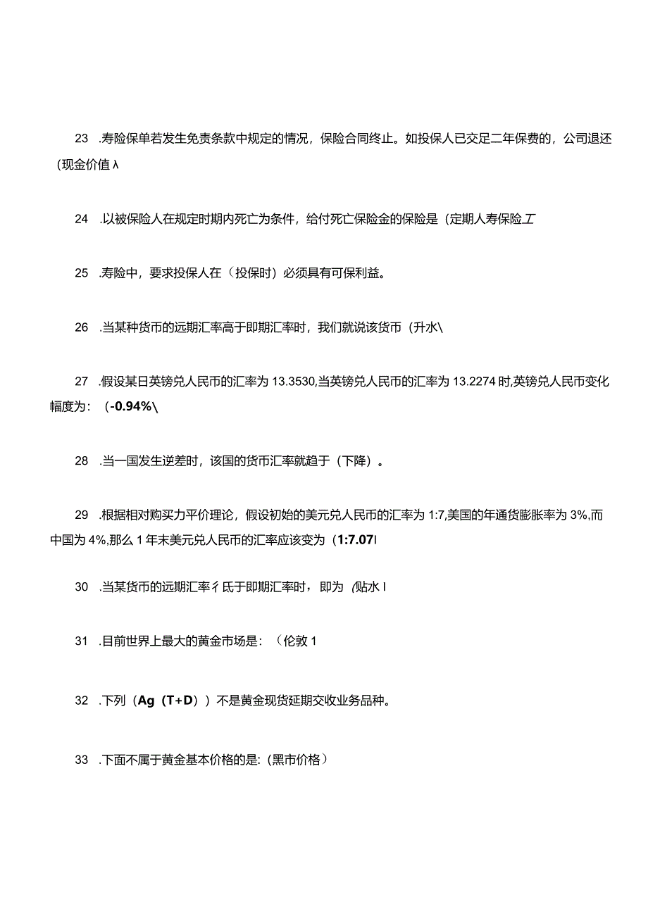 投资理财科目题库和答案.docx_第3页