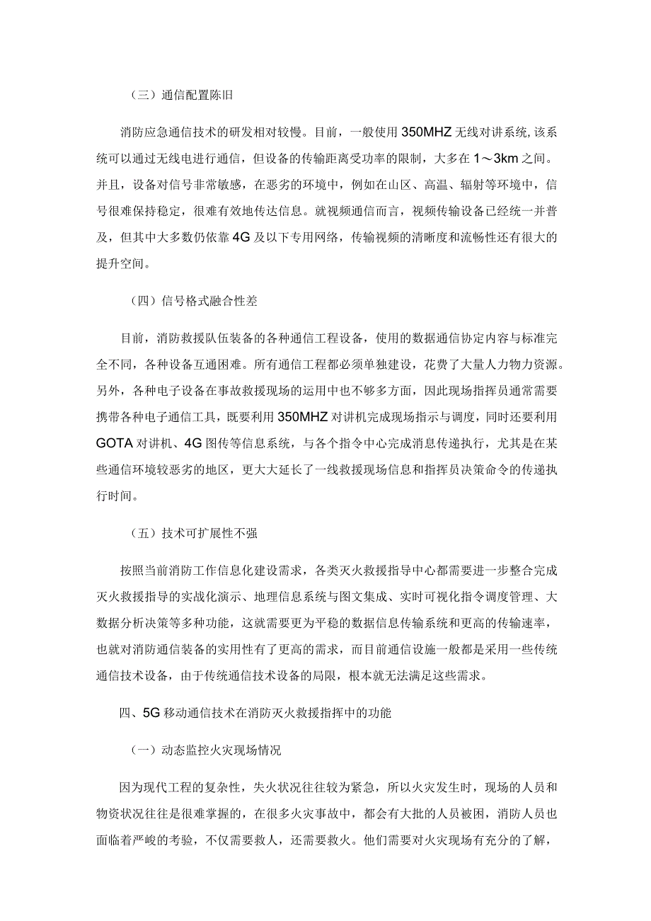 消防灭火救援中的5G技术运用研究.docx_第3页