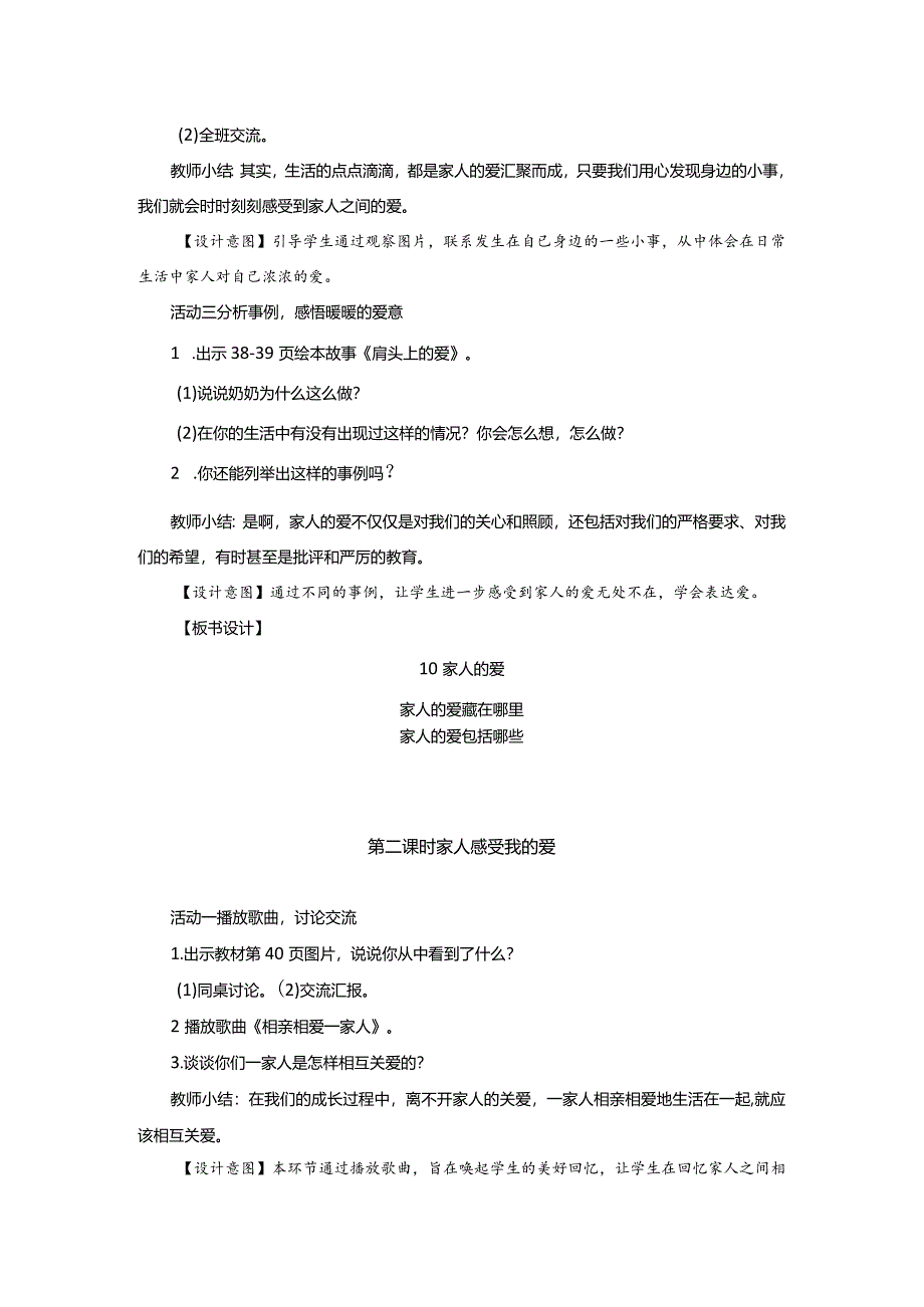 部编版一年级下册道德与法治第10课《家人的爱》教案（含2课时）.docx_第2页