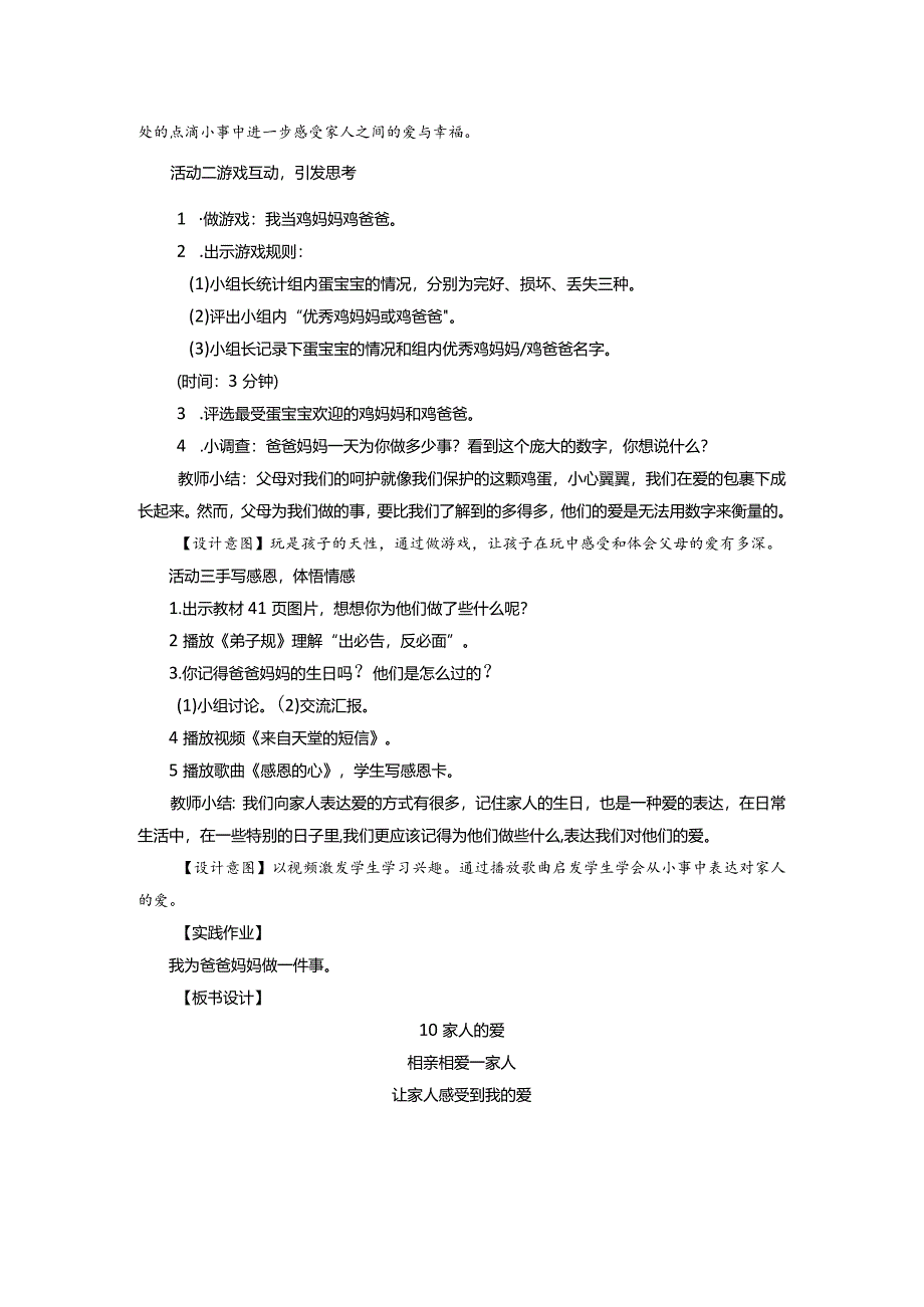 部编版一年级下册道德与法治第10课《家人的爱》教案（含2课时）.docx_第3页