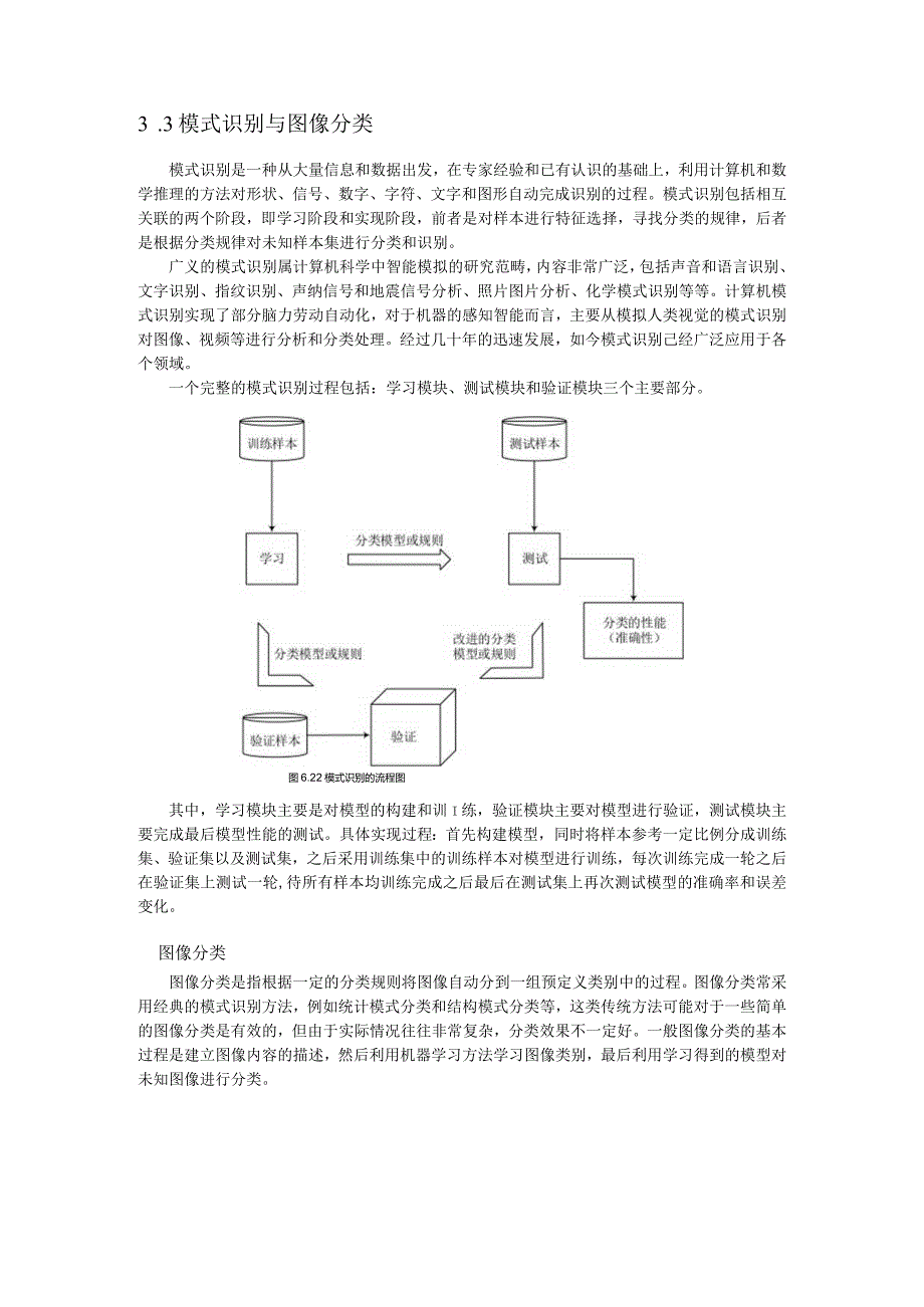 第六讲感知智能.docx_第3页