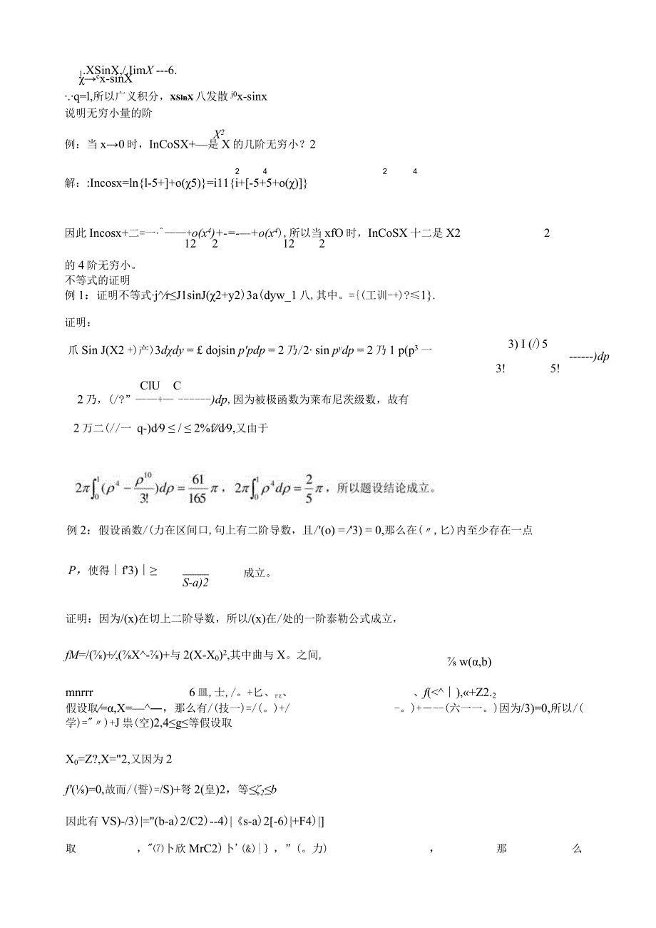 泰勒级数及其应用.docx_第3页