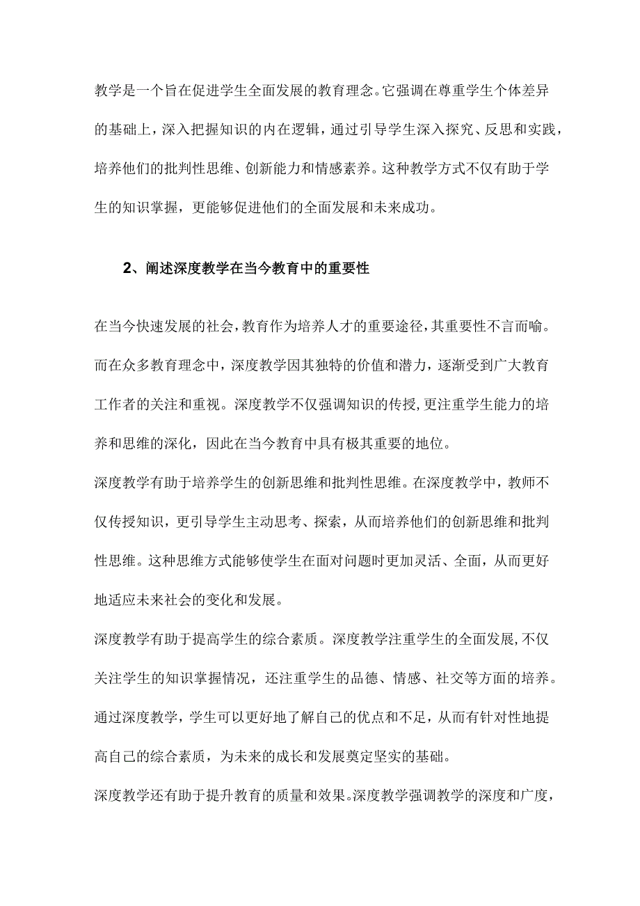 论深度教学源起、基础与理念.docx_第2页