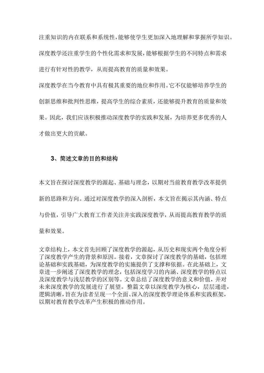 论深度教学源起、基础与理念.docx_第3页