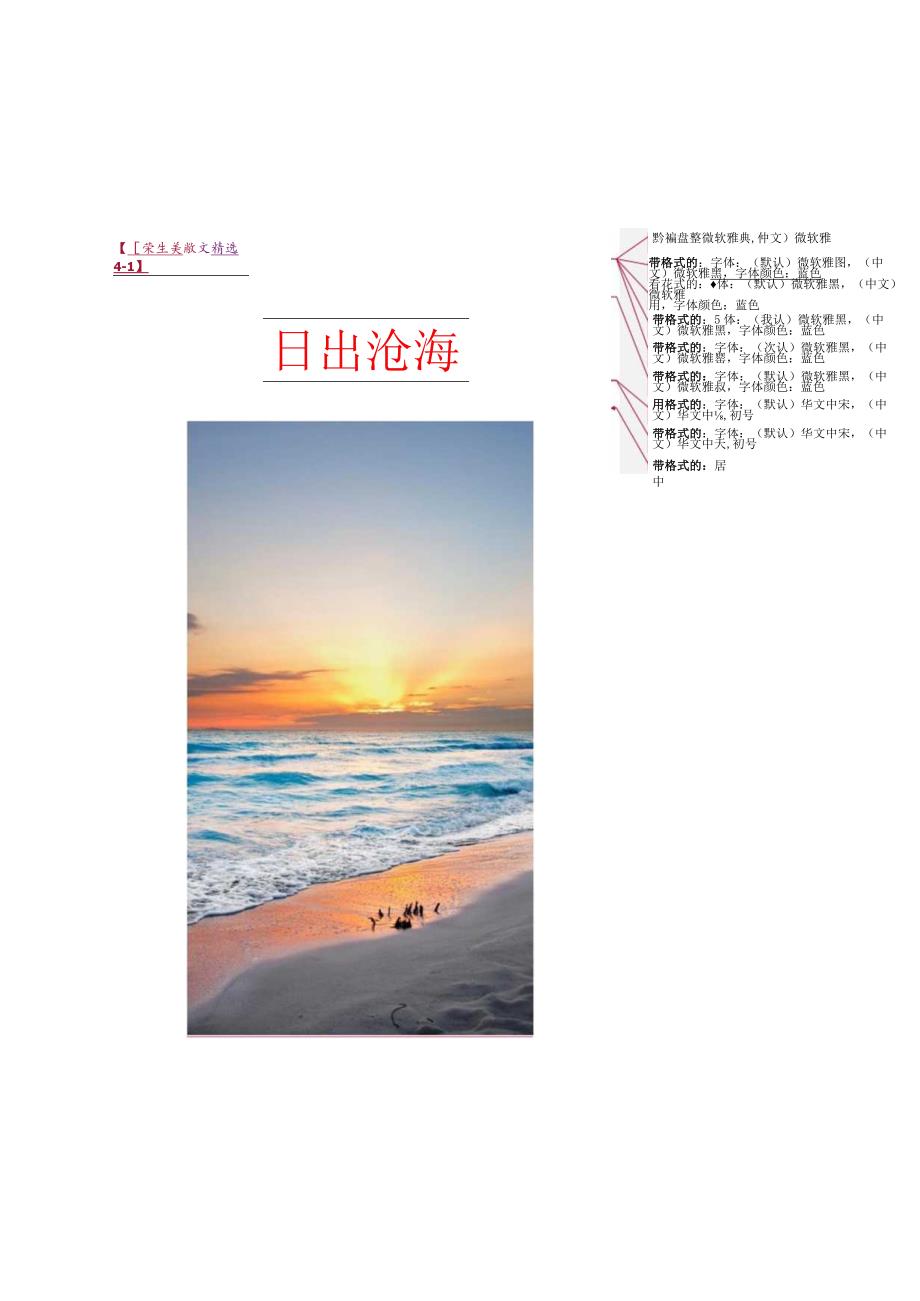 美文精选10-1.日出沧海.docx_第1页