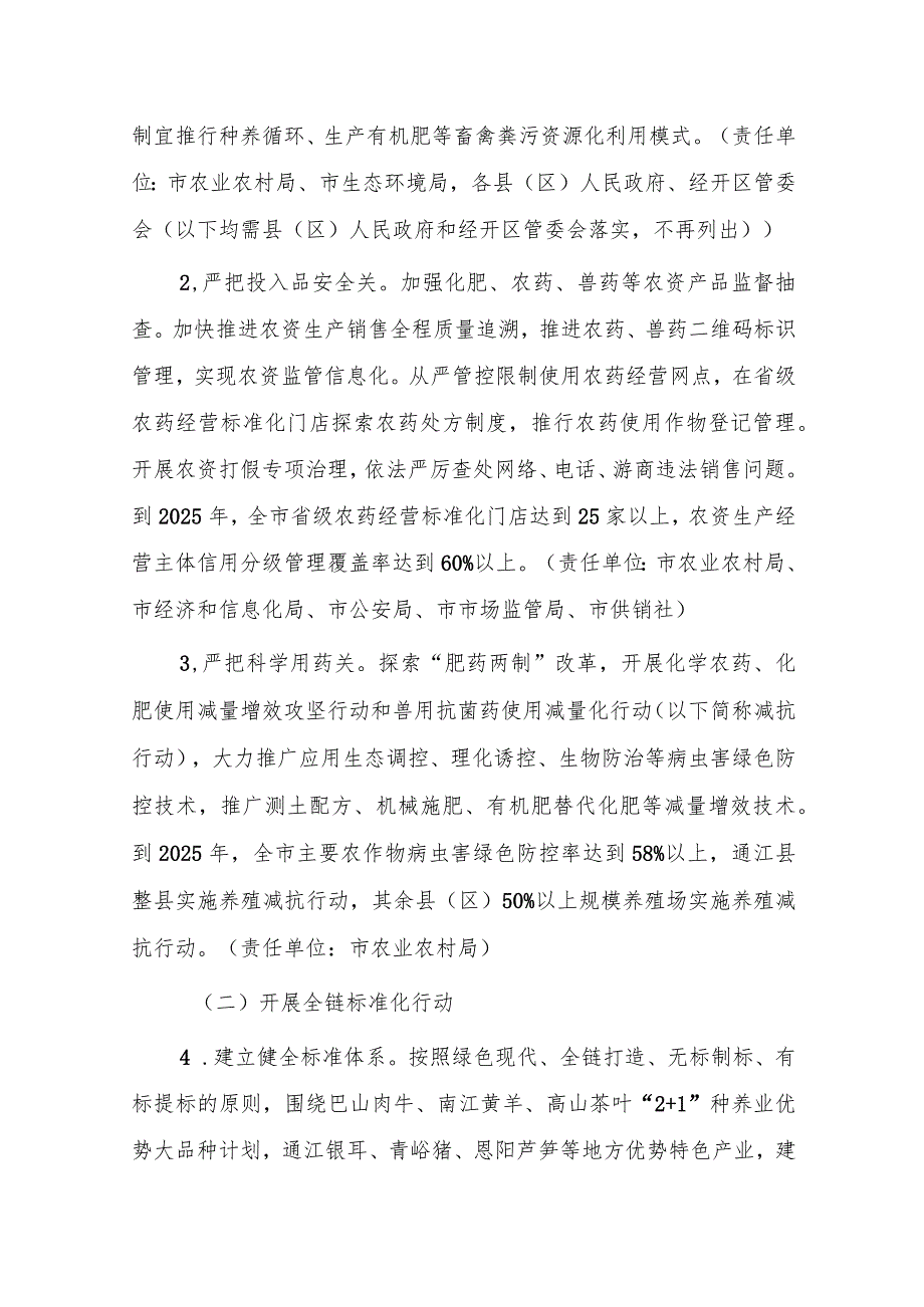 深入推进农产品质量安全省建设巴中市行动方案（征求意见稿）.docx_第3页