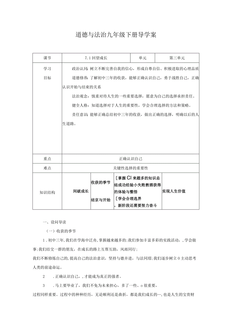 部编版九年级下册道德与法治7.1《回望成长》导学案.docx_第1页