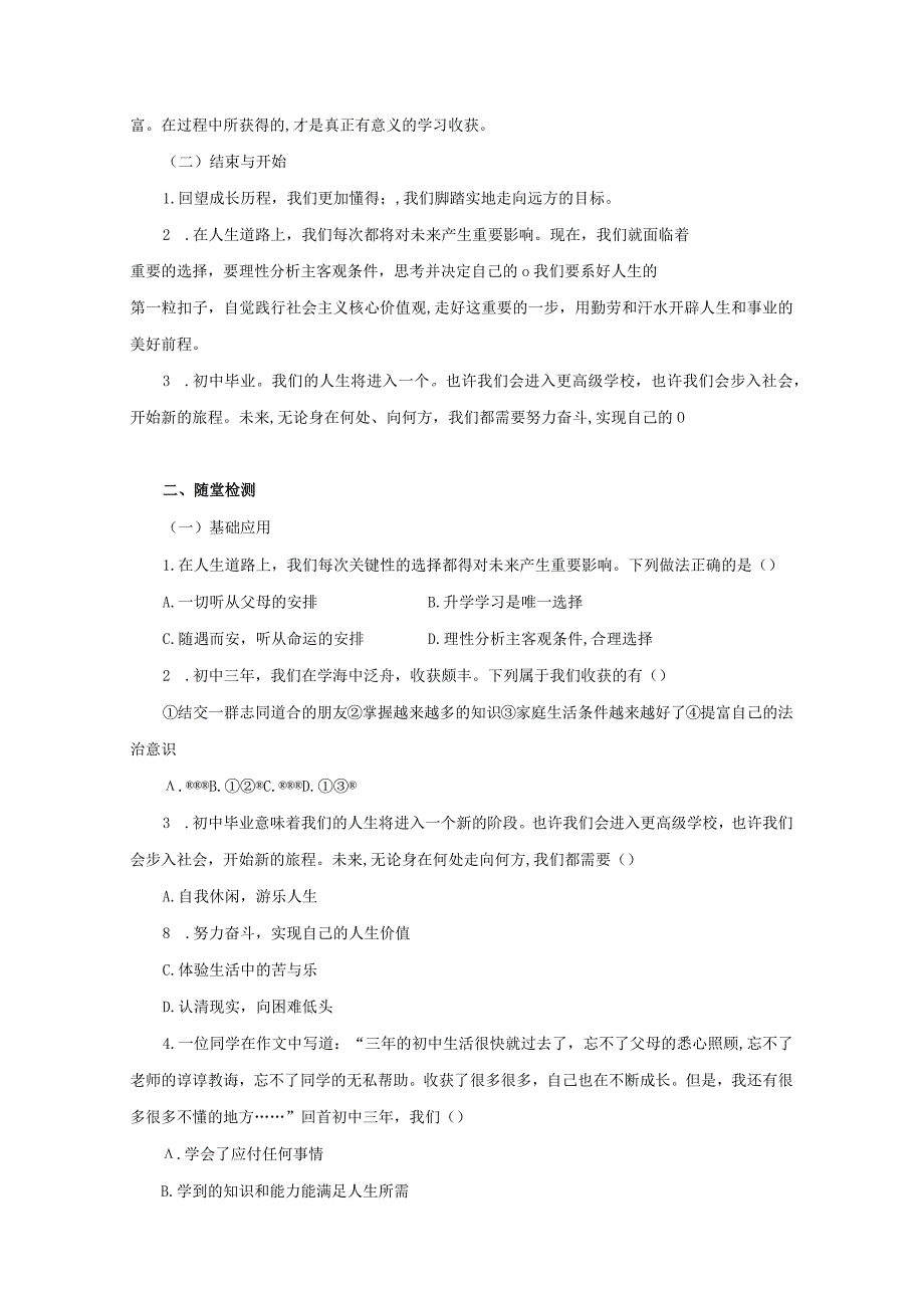 部编版九年级下册道德与法治7.1《回望成长》导学案.docx_第2页