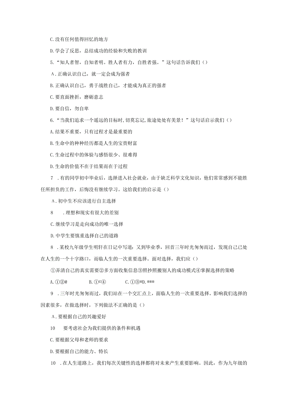 部编版九年级下册道德与法治7.1《回望成长》导学案.docx_第3页