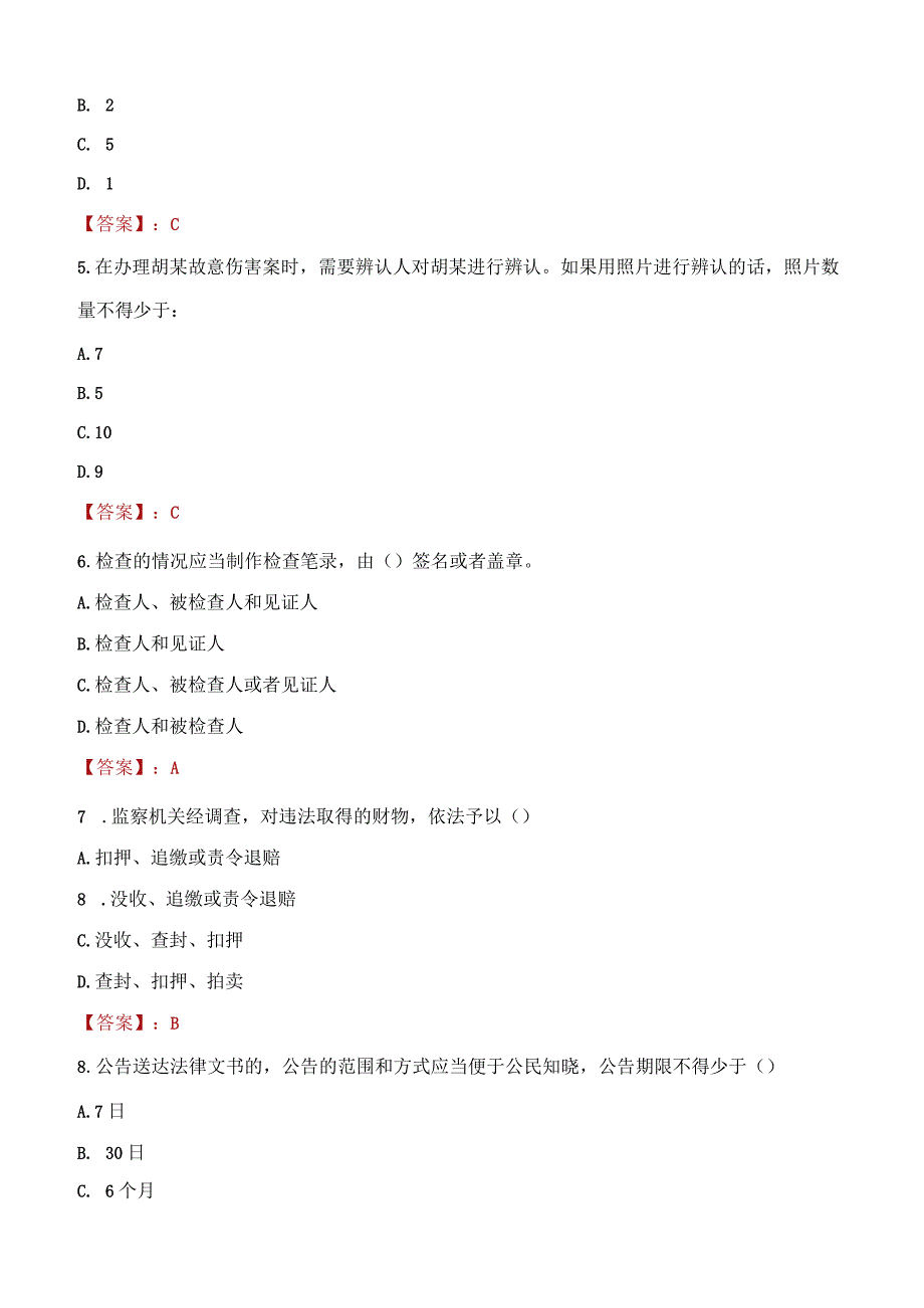 自贡富顺县辅警招聘考试真题2023.docx_第2页