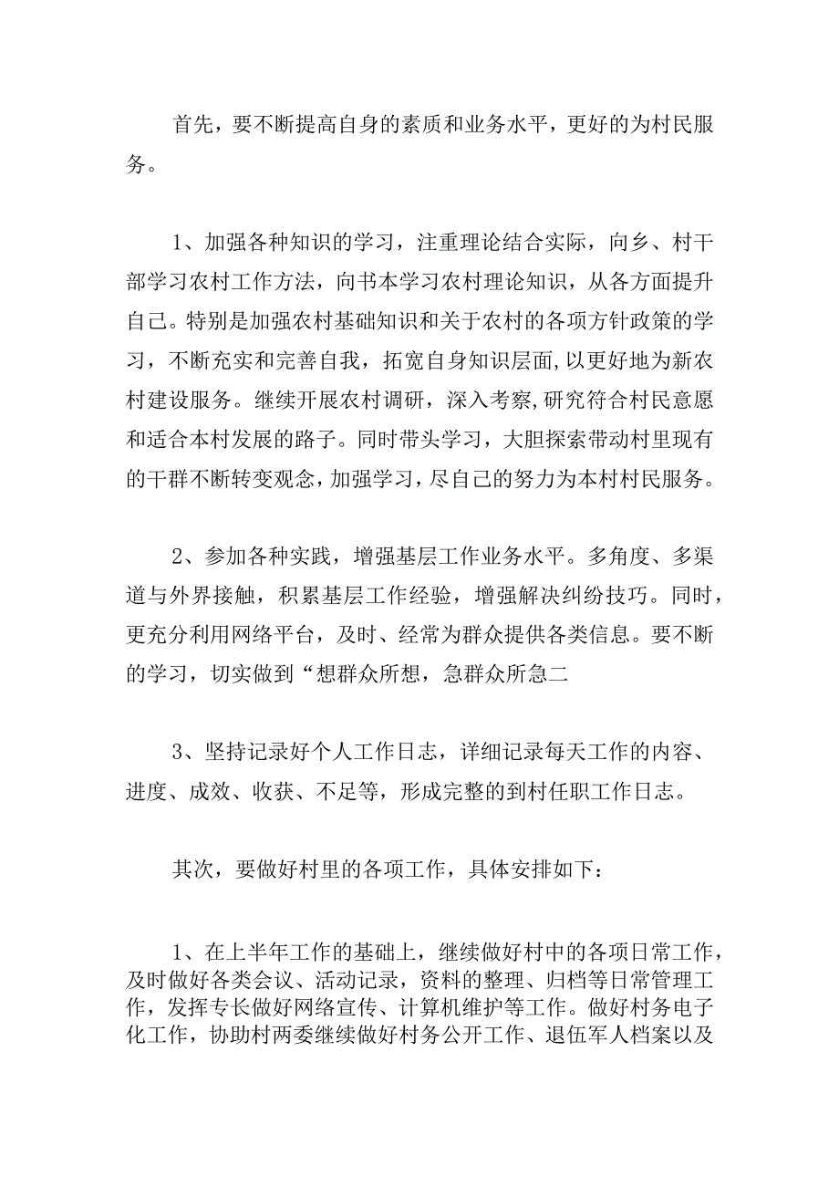 社区副主任工作计划汇总五篇.docx_第3页