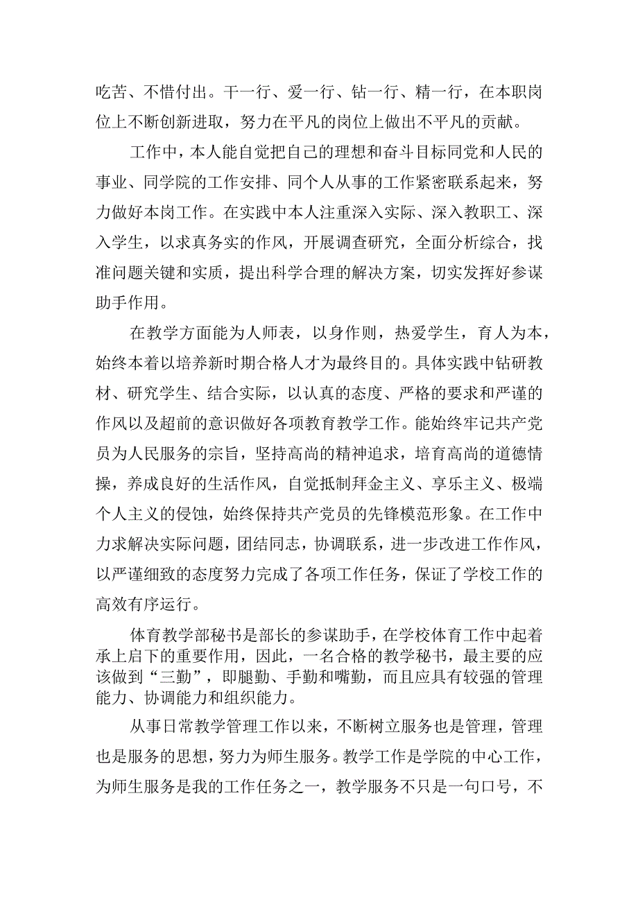 教学秘书的工作心得体会汇总五篇.docx_第3页