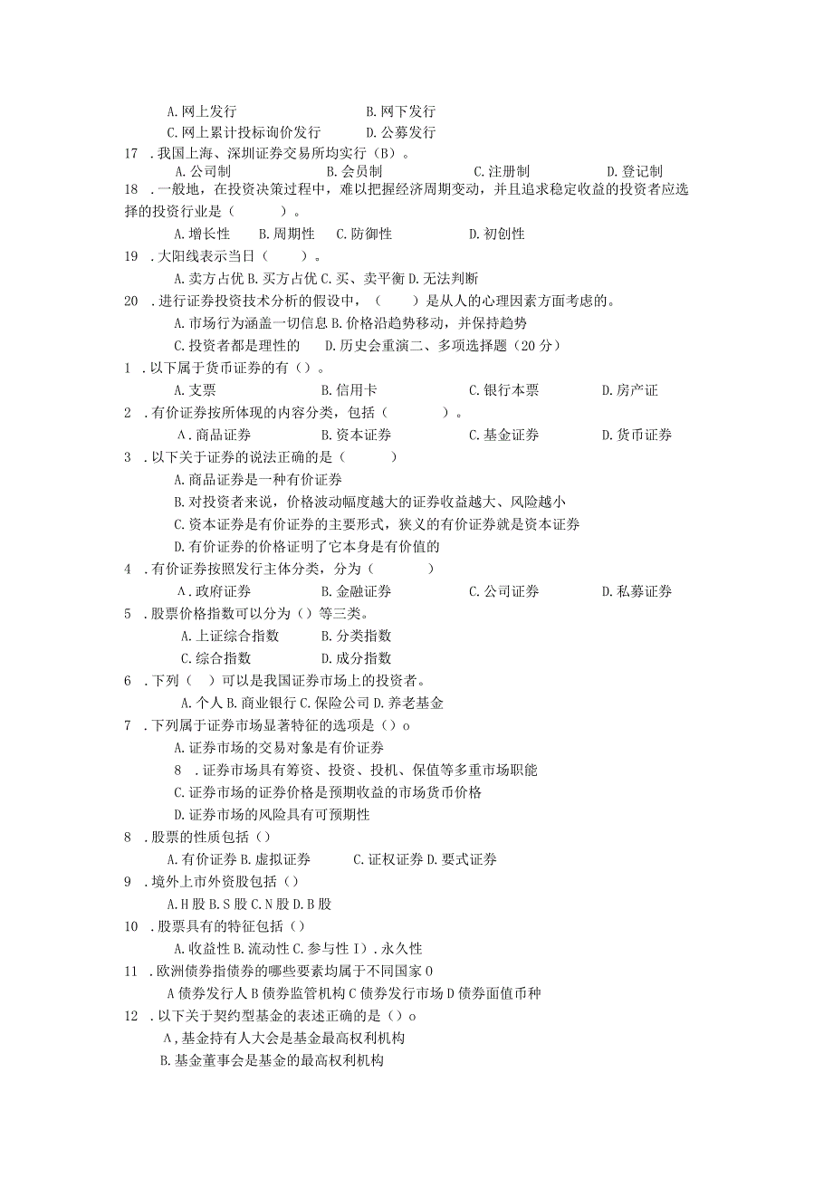 证券投资学配套试题B.docx_第2页