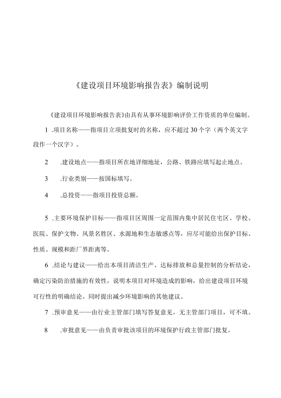 海南老城经济开发区椰树集团第三工业城供水管道市政工程环评报告.docx_第1页