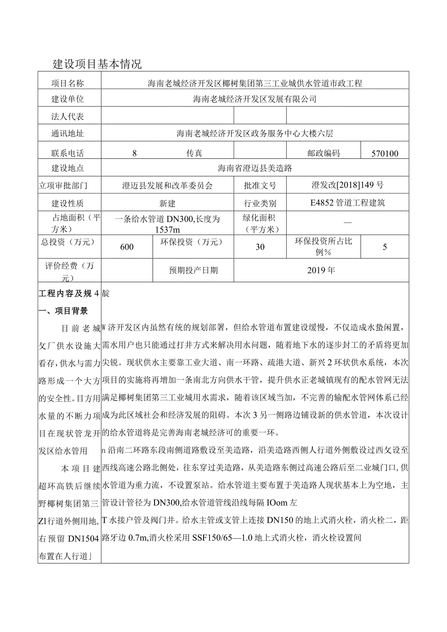 海南老城经济开发区椰树集团第三工业城供水管道市政工程环评报告.docx_第2页