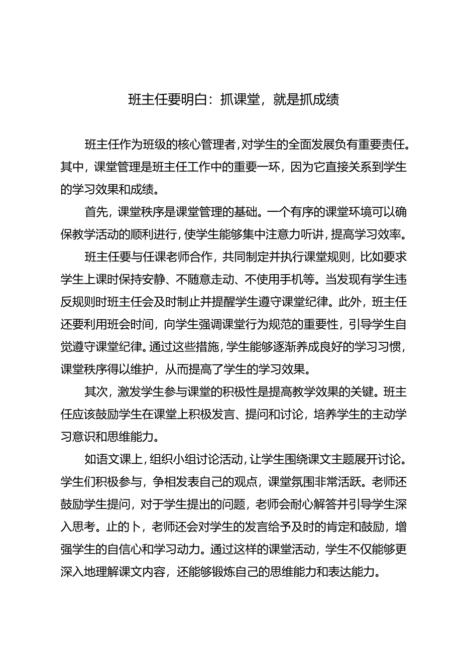 班主任要明白：抓课堂就是抓成绩.docx_第1页