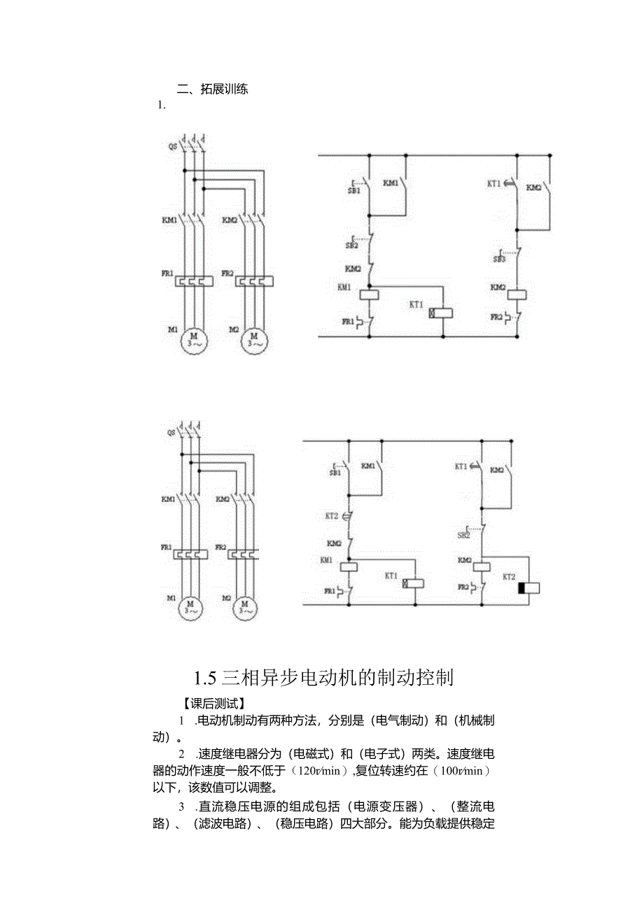 机床电气控制与PLC技术项目教程（S7-1200）习题答案项目1任务1.4、1.5机床电动机基本电气控制线路分析.docx_第2页