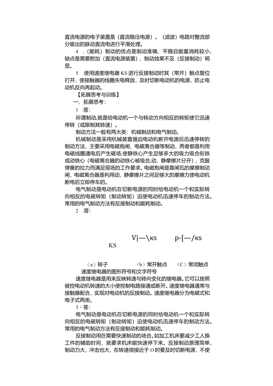 机床电气控制与PLC技术项目教程（S7-1200）习题答案项目1任务1.4、1.5机床电动机基本电气控制线路分析.docx_第3页