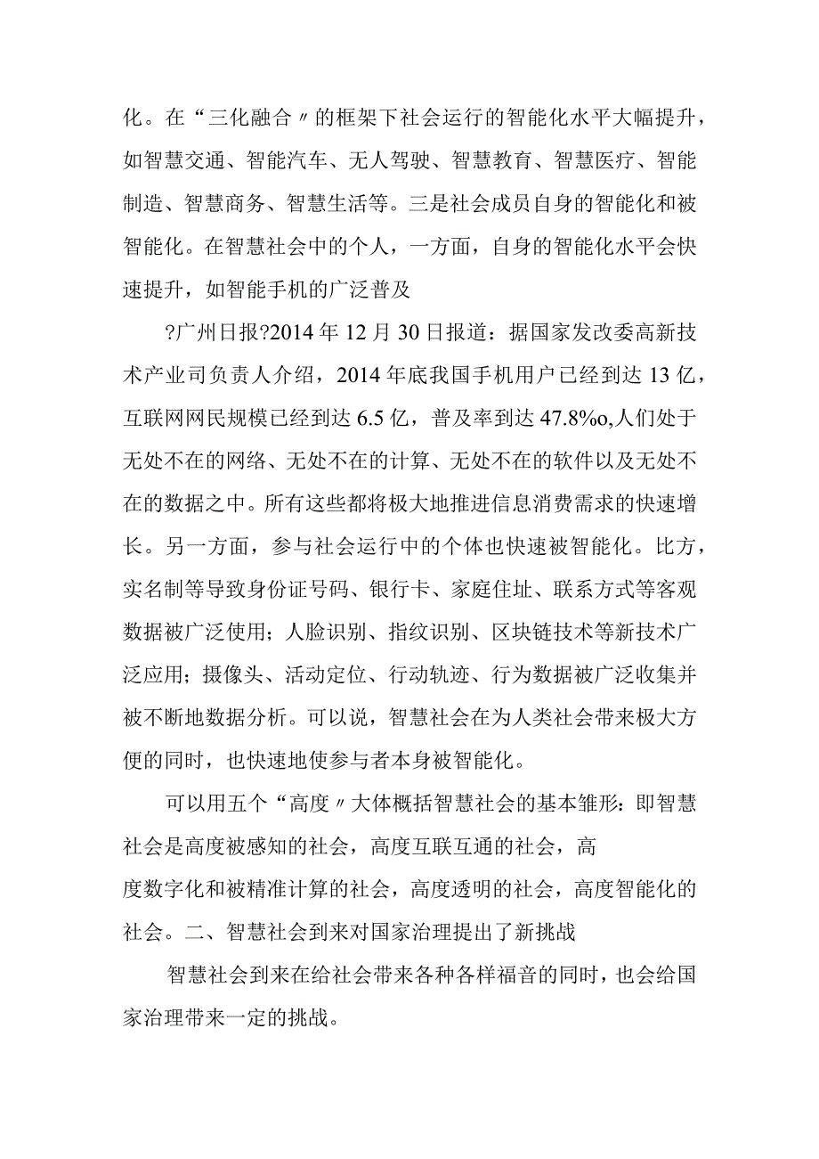 智慧社会及国家治理现代化.docx_第3页