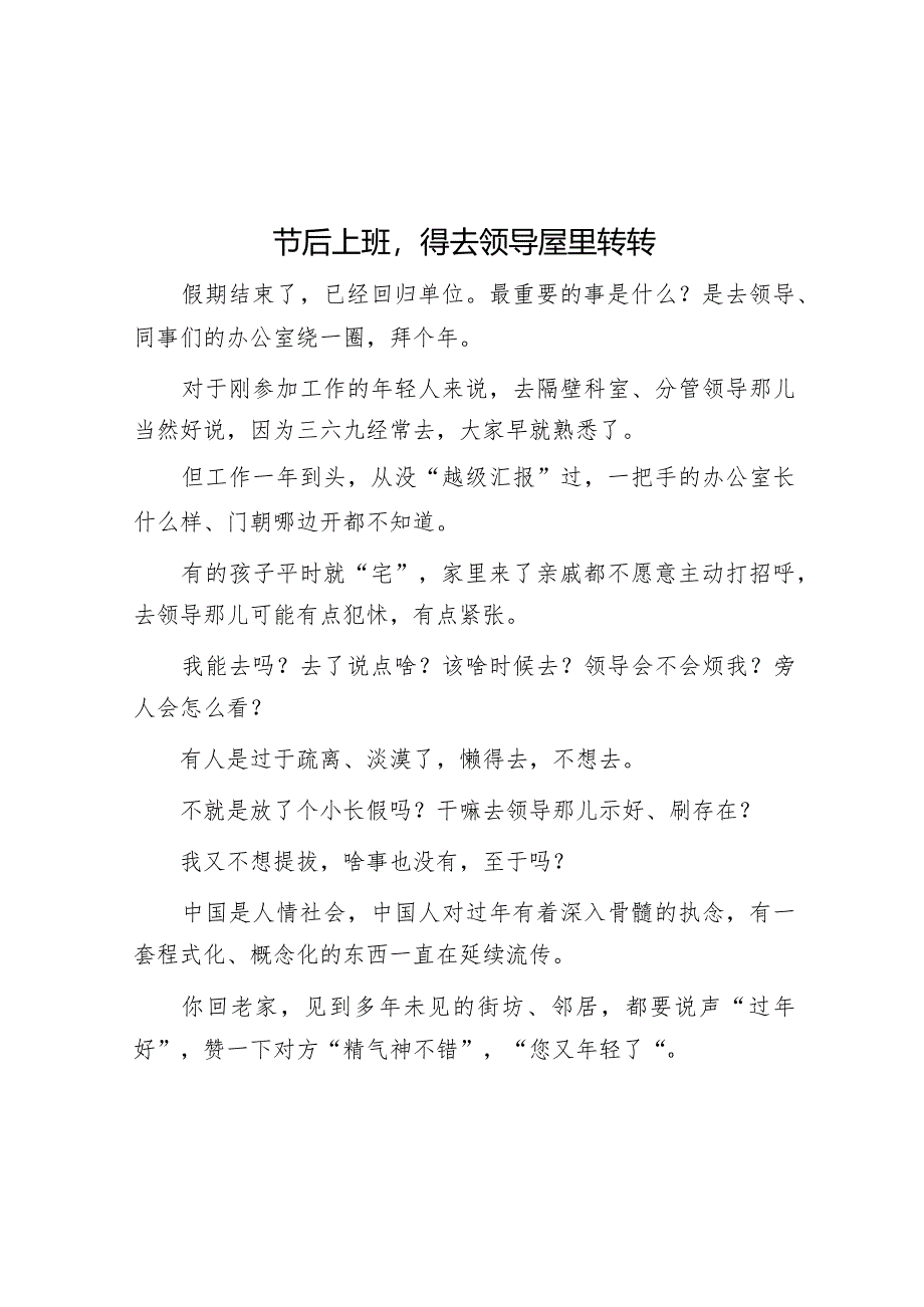 节后上班得去领导屋里转转&2024年度市直部门局长在全面从严治党工作会议上的讲话.docx_第1页