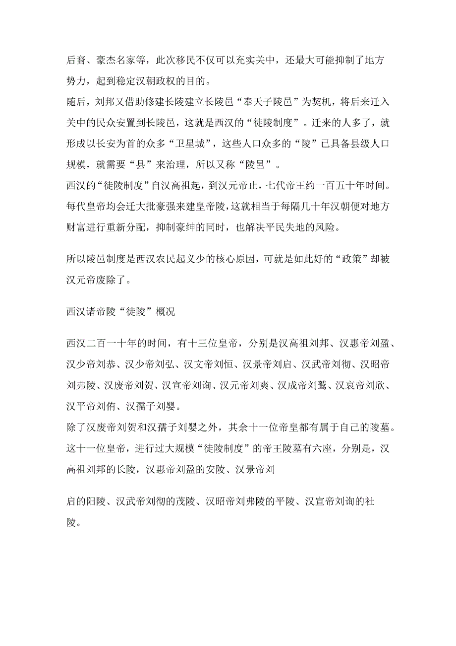 西汉陵邑制度——汉朝解决土地兼并、抑制地主豪强的一大手段.docx_第2页