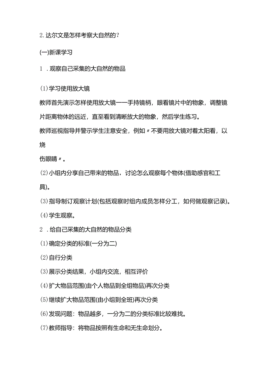 湘教版一年级科学上册2.3《大自然中的发现》.docx_第2页