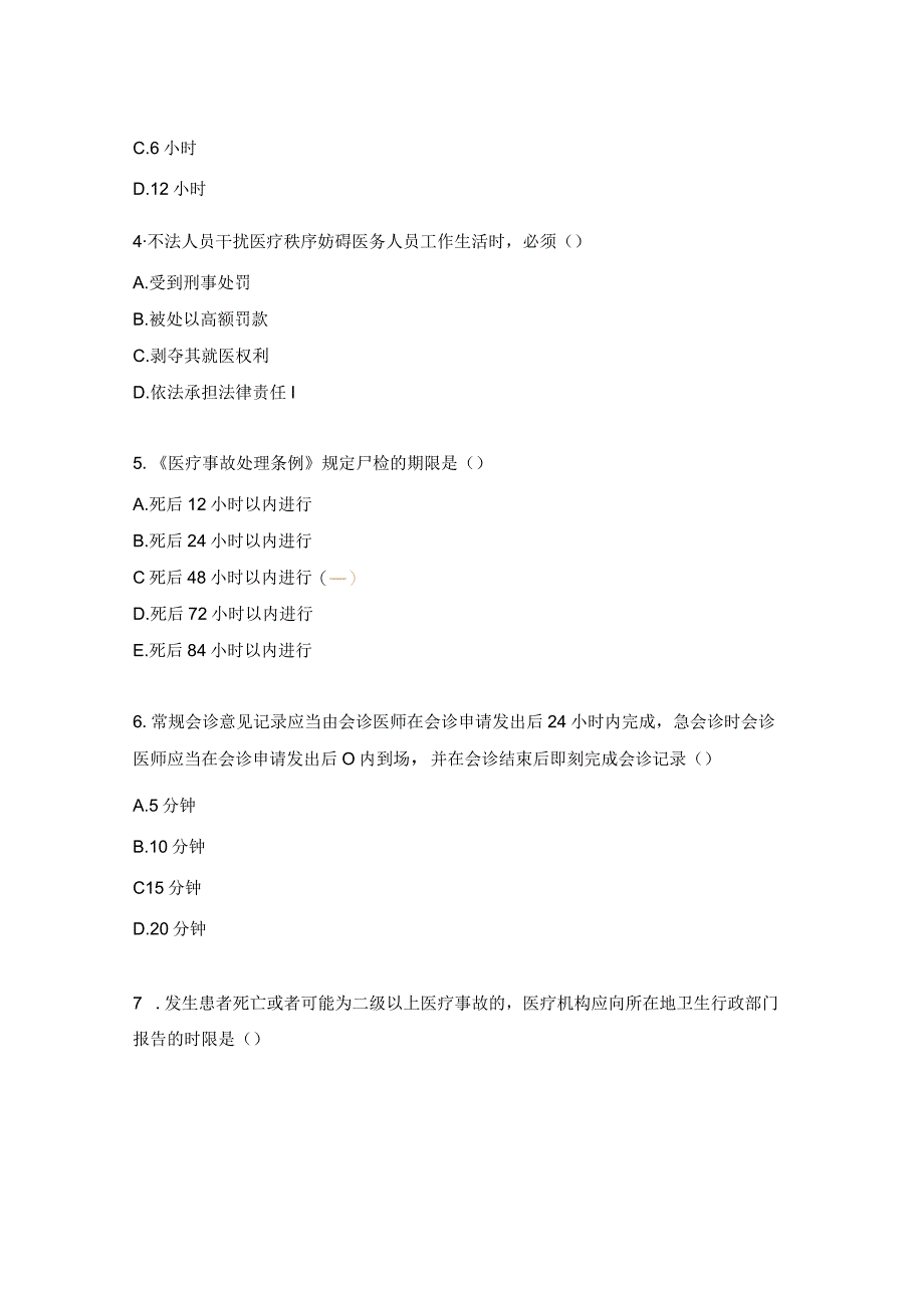 新职工法律法规岗前培训考试试题.docx_第2页