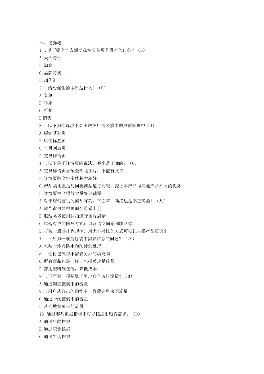 电子商务淘宝试卷题目汇总1.docx_第1页