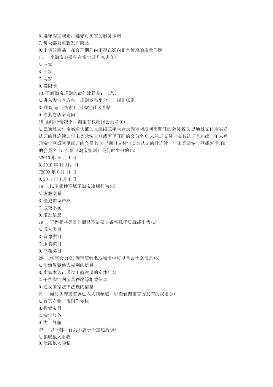 电子商务淘宝试卷题目汇总1.docx_第3页