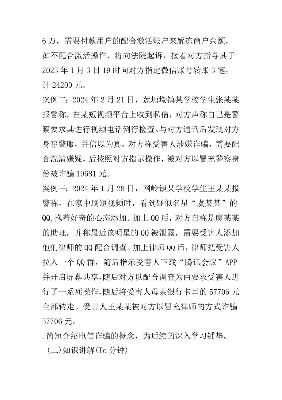 防诈骗主题班会教案.docx_第2页