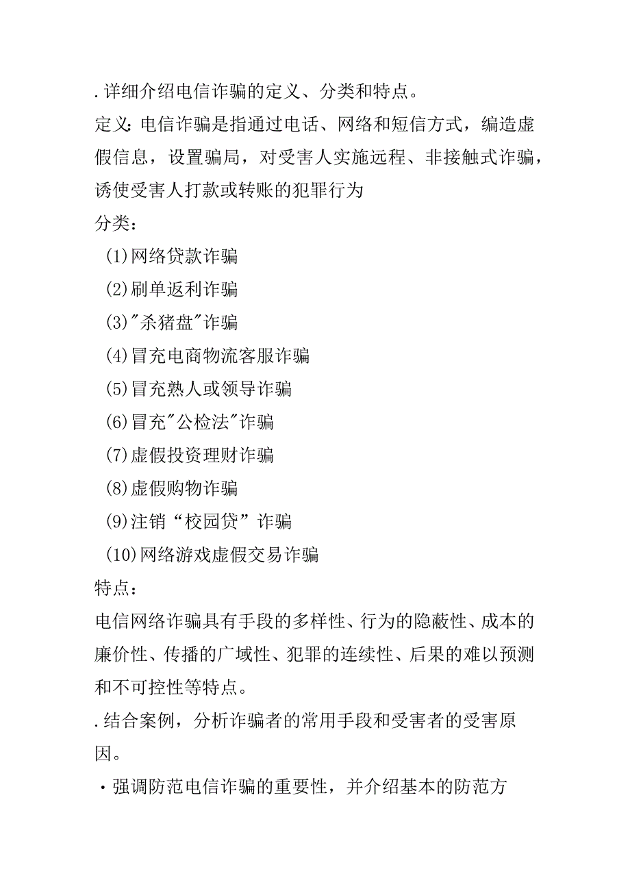 防诈骗主题班会教案.docx_第3页