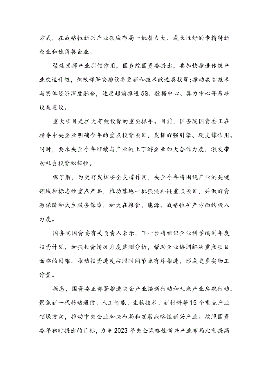 扎实推进产业焕新行动和未来启航行动心得体会3篇.docx_第3页