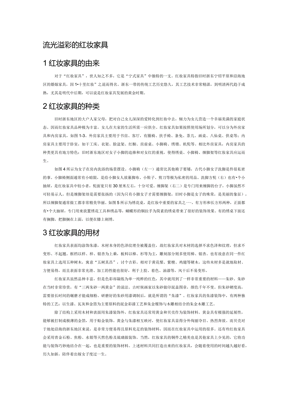 流光溢彩的红妆家具.docx_第1页