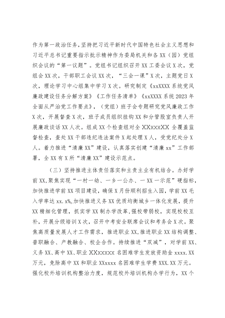 某单位党委（党组）2023年上半年履行全面从严治党主体责任工作总结报告&市科技局党组落实全面从严治党责任工作报告.docx_第2页