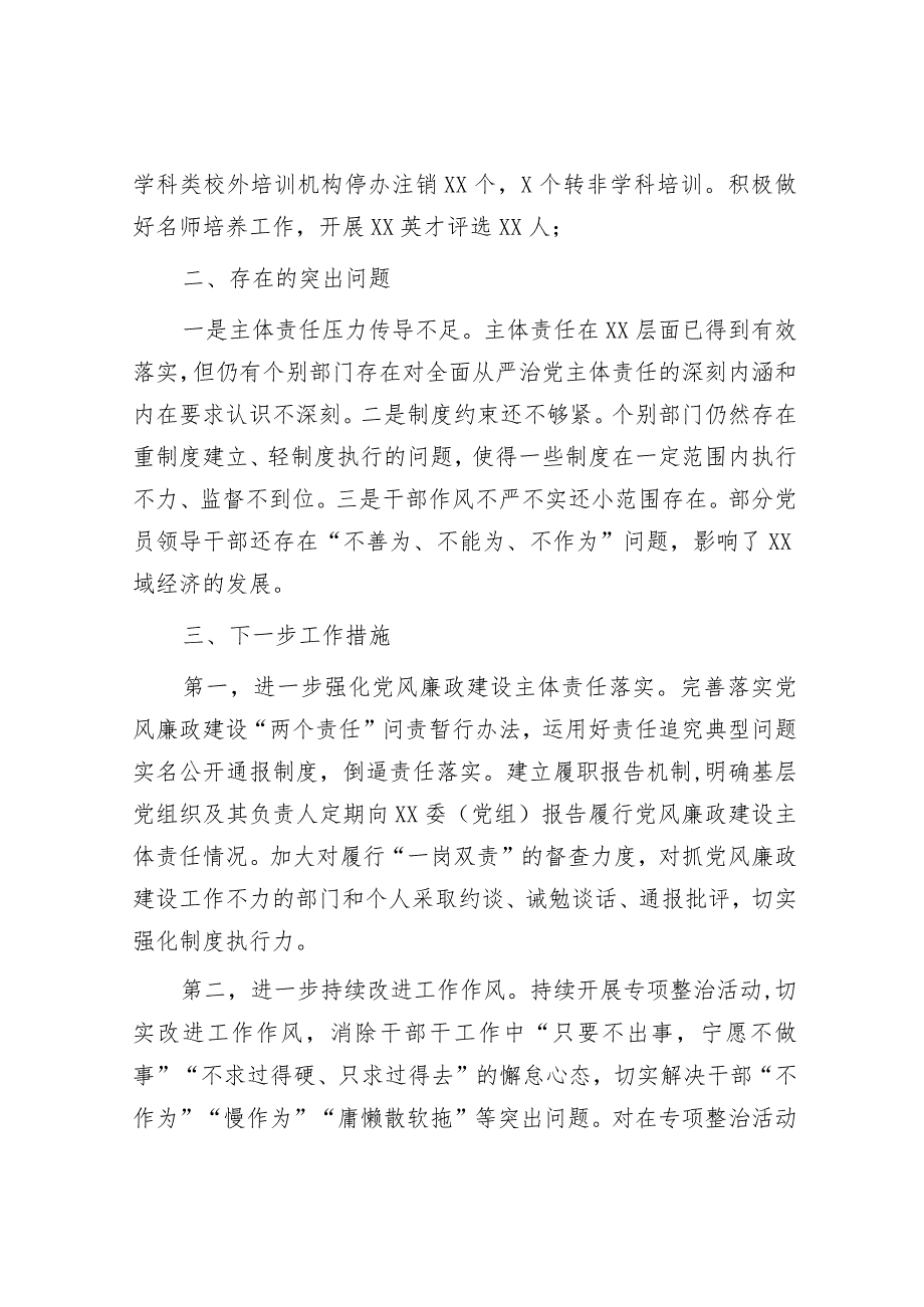 某单位党委（党组）2023年上半年履行全面从严治党主体责任工作总结报告&市科技局党组落实全面从严治党责任工作报告.docx_第3页