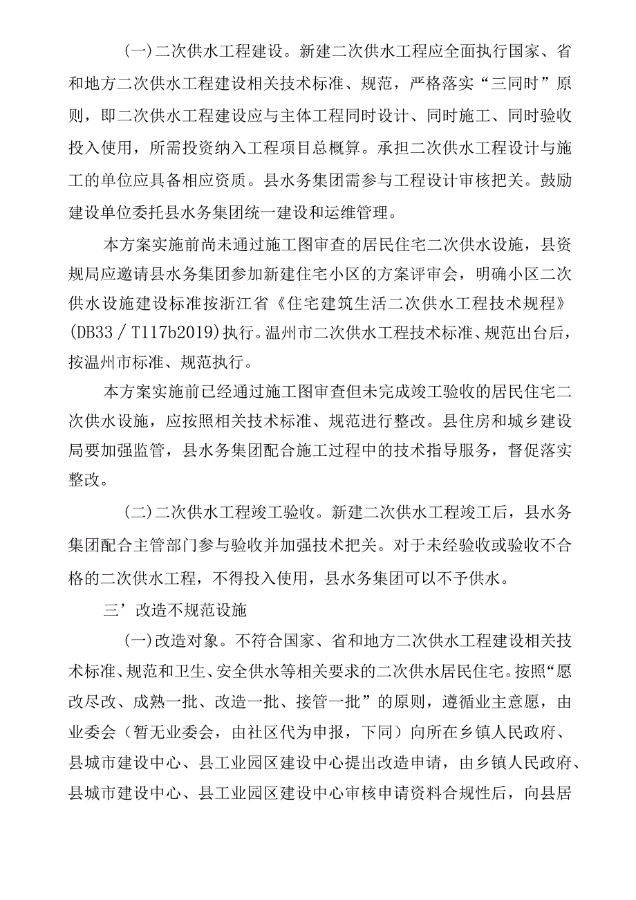 苍南县居民住宅二次供水设施建设与管理实施方案.docx_第2页