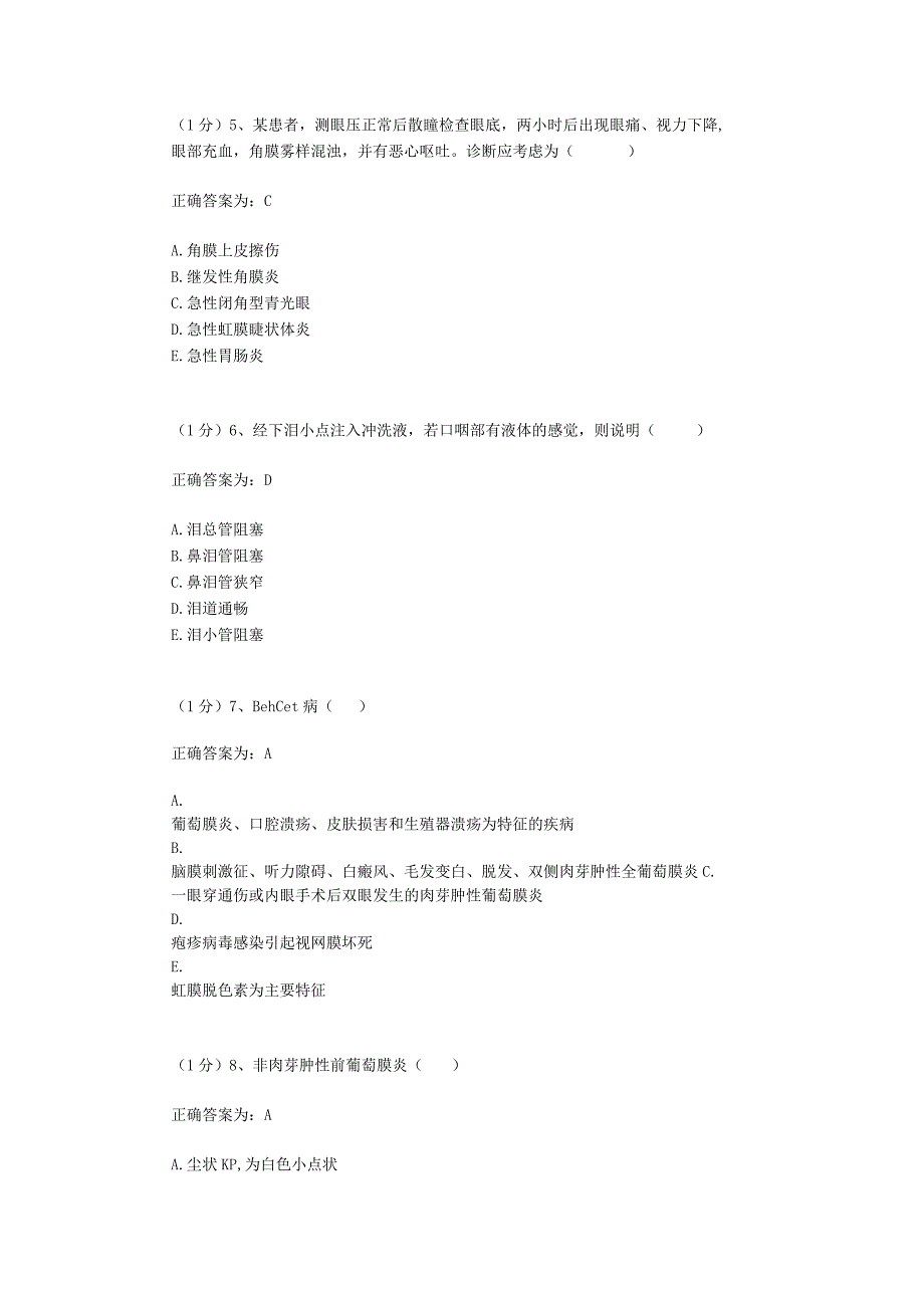 眼科学试题资料：第18套.docx_第2页