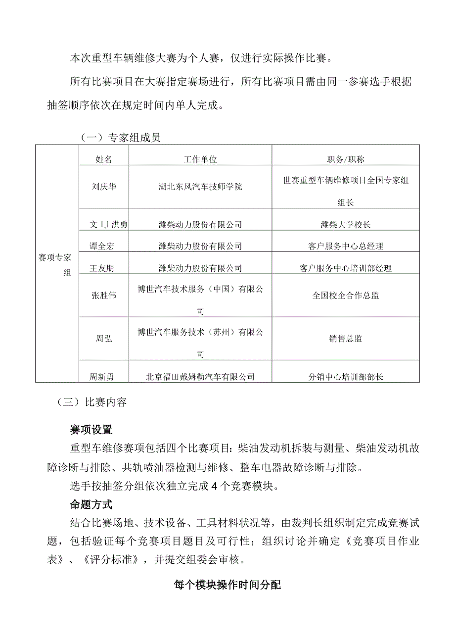 机械行业职业教育技能大赛：“潍柴-福田戴姆勒杯”重型车辆维修赛项规程.docx_第2页