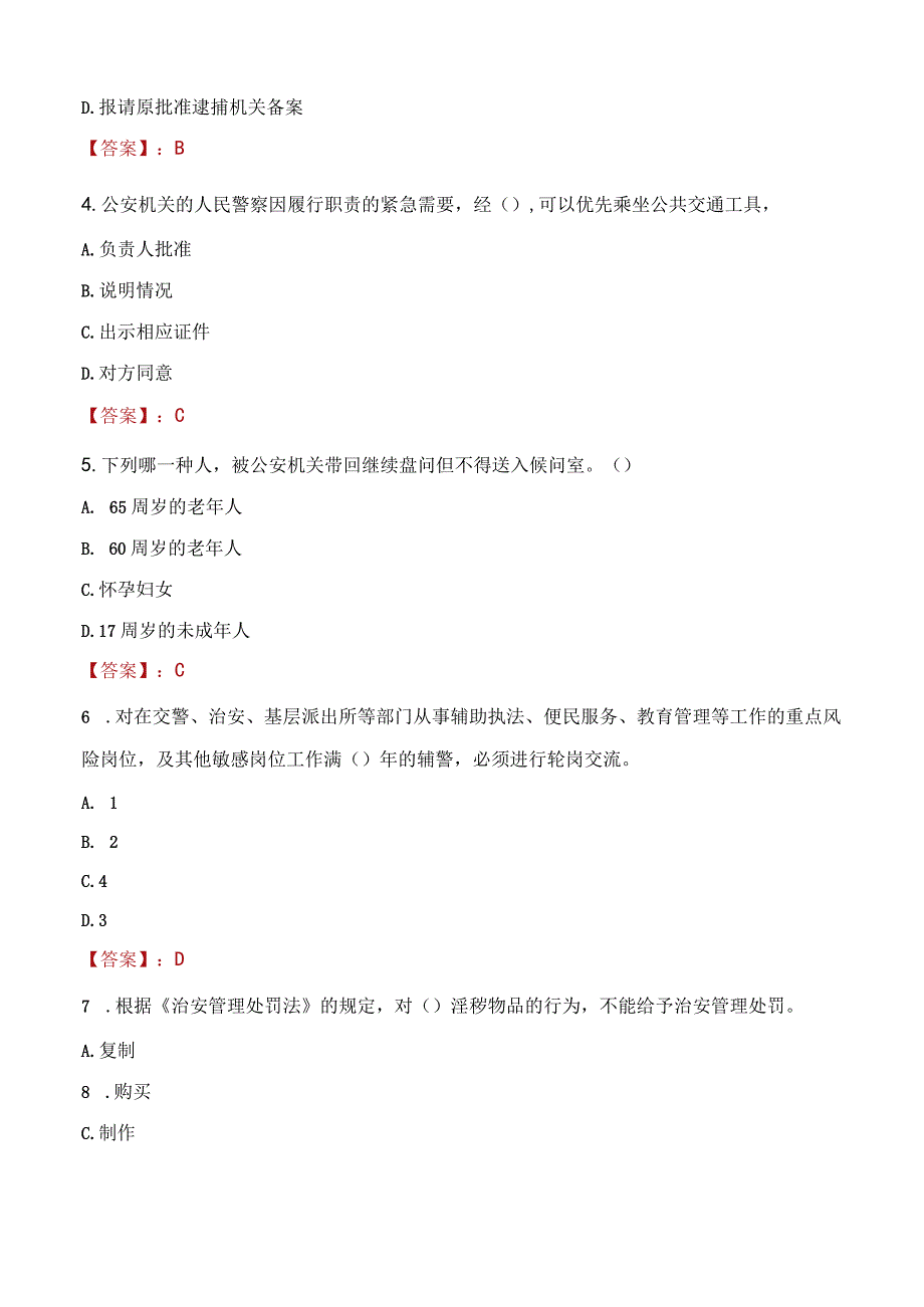 营口西市区辅警招聘考试真题2023.docx_第2页